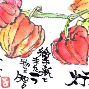 ETEGAMI